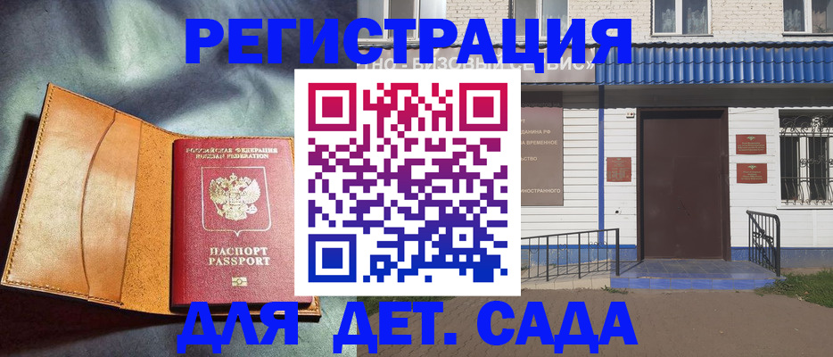 прописка гарантия в Йошкар-Оле