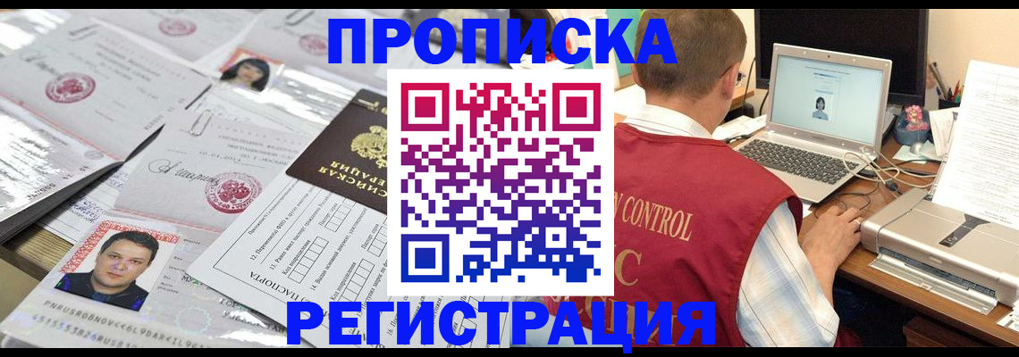 где прописаться в Йошкар-Оле
