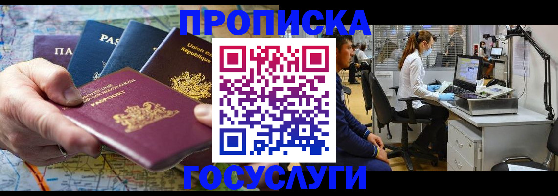 прописка ребенка в Йошкар-Оле