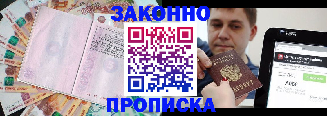 прописка для кредита в Йошкар-Оле